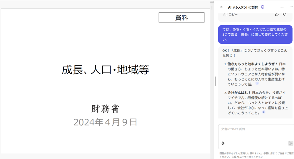 くだけた口調で回答するAcrobat AIアシスタント