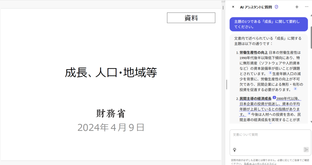 適度な長さの文章で回答するAcrobat AIアシスタント